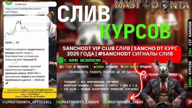 SanchoDT vip club слив | Sancho Dt курс 2025 года | #sanchodt сигналы слив