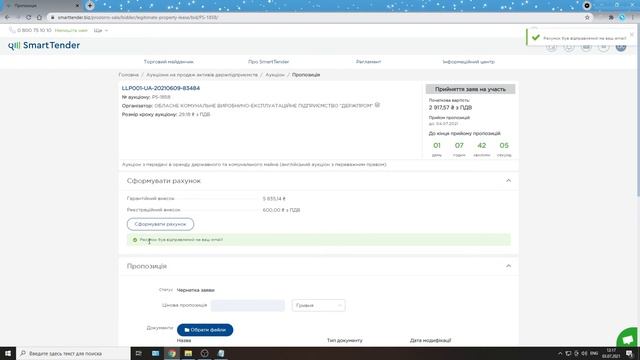 Оренда майна Прозорро продажі - 