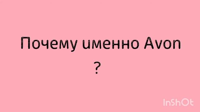 Презентция бизнеса Avon Беларусь