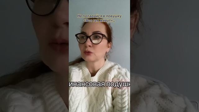 Не попадайся в ловушку « Все так живут»… #мудрость #историидлявас #жизненныйрассказ