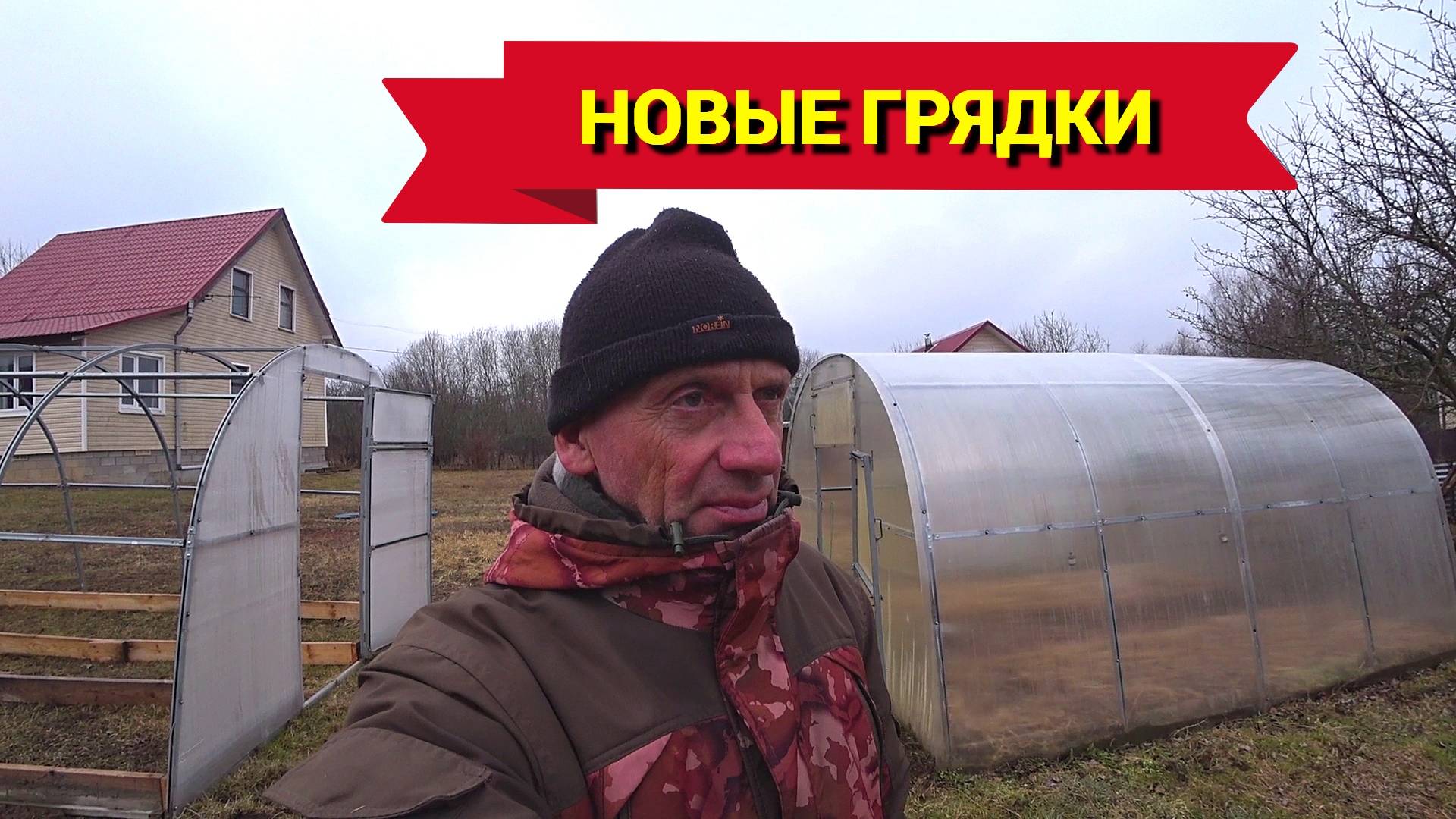 ТЕПЛИЦЫ ВЕСНОЙ. КАК СДЕЛАТЬ НОВЫЕ ГРЯДКИ.