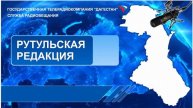 Вести на Рутульском языке 03.11.2015г - 17:40