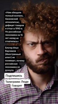 Илья Варламов (Иностранный агент) не понимает, почему российская экономика не рухнула. (Цитаты)