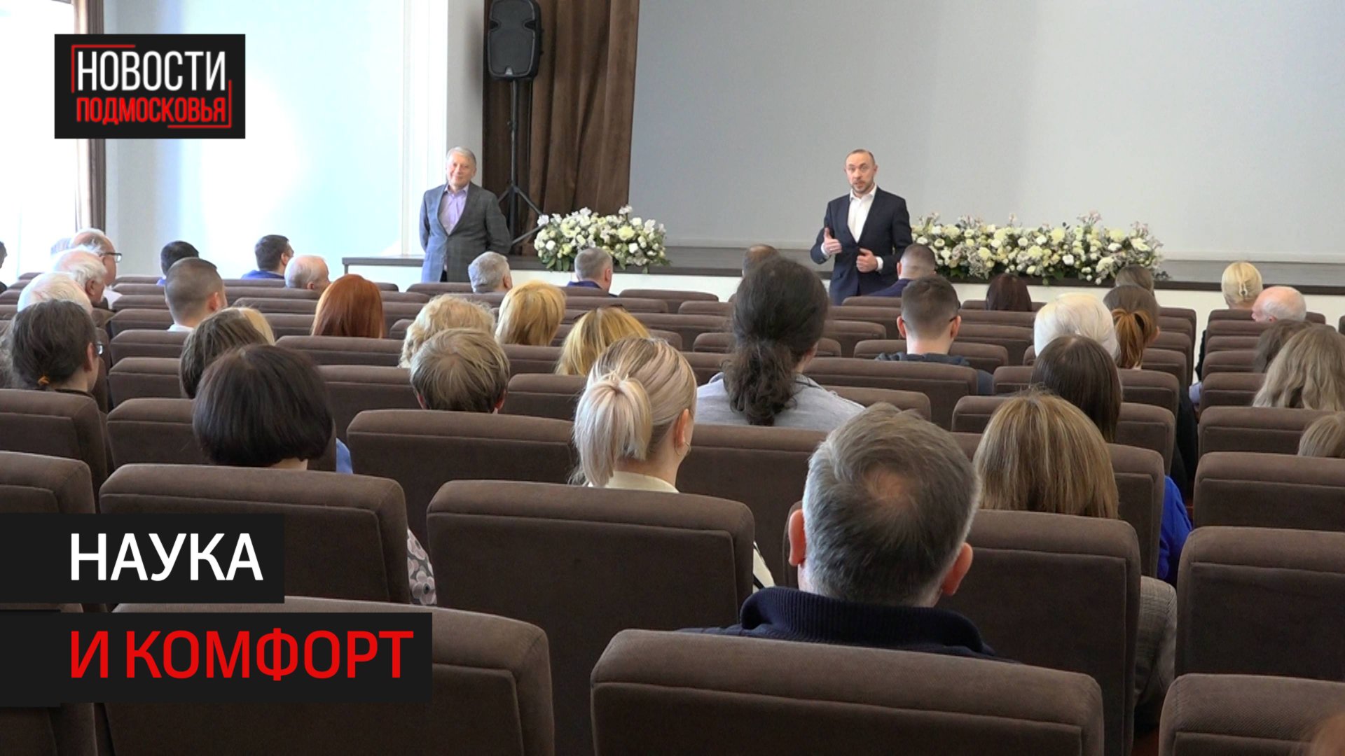 Во ВНИИФТРИ с сотрудниками встретились представители власти