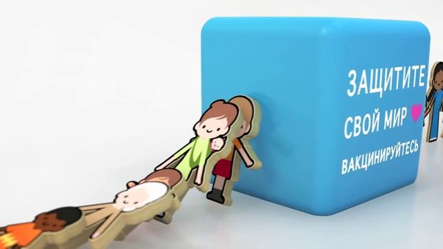 Иммунизация спасает человеческие жизни