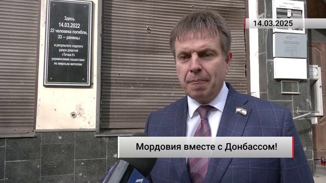 Зампредседателя Гос. собрания Республики Мордовия Евгений Тюрин о трагедии 14 марта 2022 года