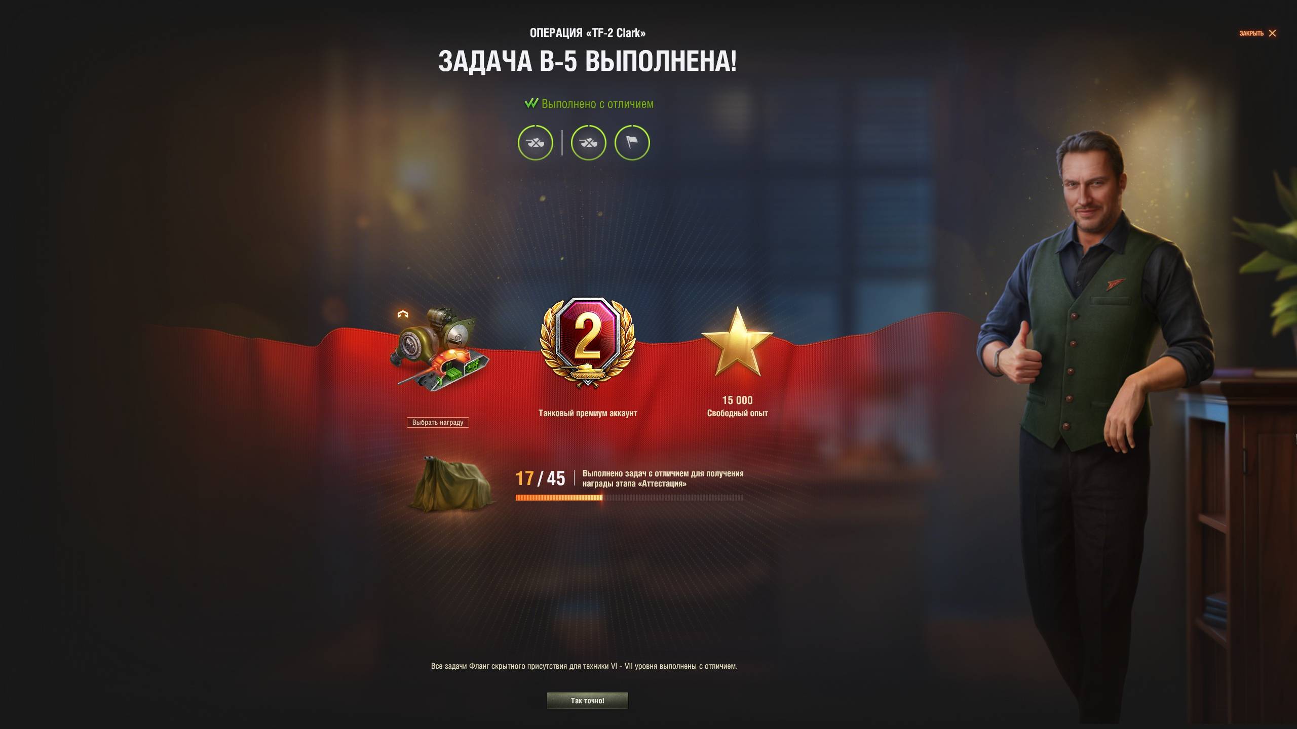 ЛБЗ 3.0 Операция "TF-2 Clark".  Задача-В5. На отлично. 14.03.2025г.