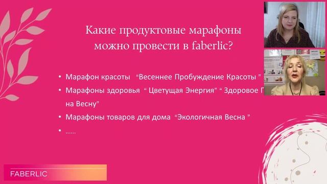 МАРАФОНЫ - инструмент поддержания продаж в ваших командах.
Белосохова Ольга, Буробина Александра