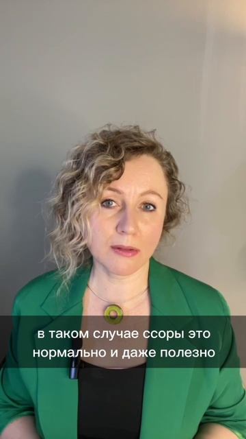 Ссоры