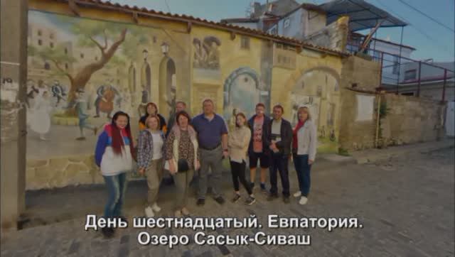 Сасык-Сиваш. Евпатория.