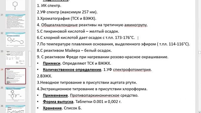 УГМУ Фармацевтическая химия Лекция 5