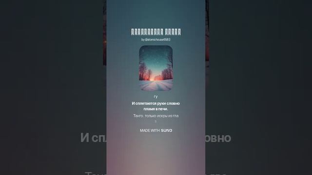 "Новогоднее танго" Музыка и вокал: AI SUNO. Стих Котышева Вячеслава.