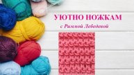 214# Удивительный простой узор спицами