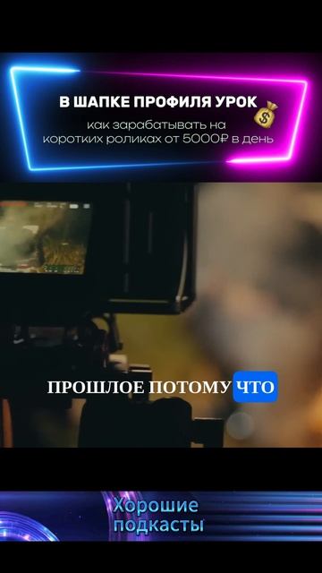 мне очень нравится прошлое