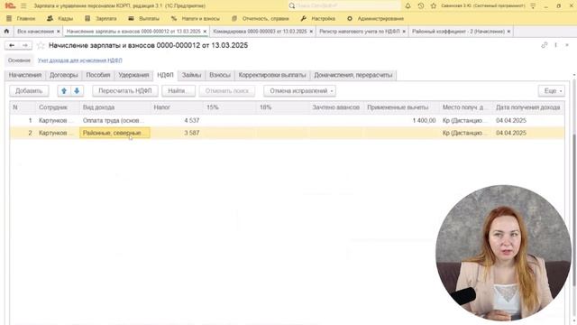 Обновлен регистр НДФЛ и код 2006 #1c #1с #ндфл #зуп #грянина