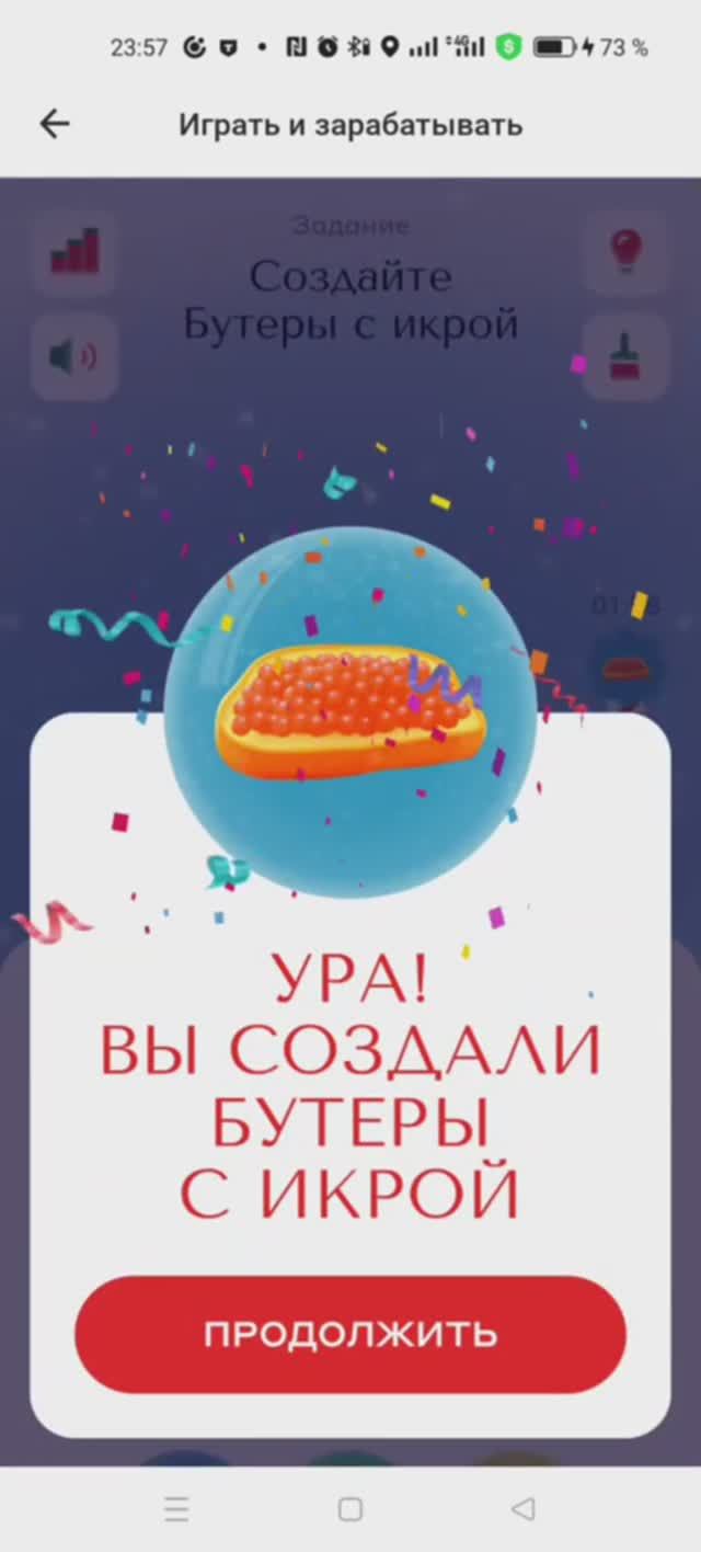 Как создать Бутеры с икрой в игре Алхимия акций от Альфа-Банка