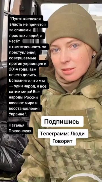 Наталья Поклонская про киевскую власть (Цитаты)