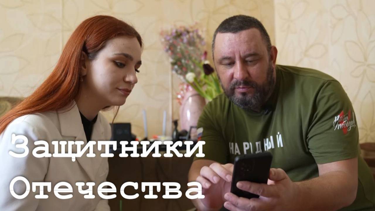 Фонд «Защитники Отечества»