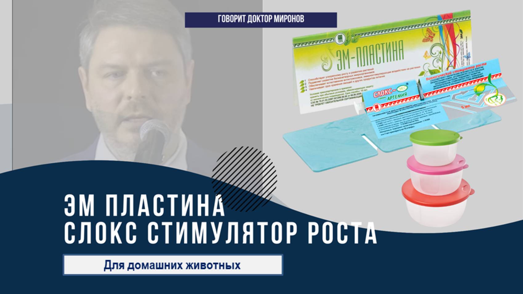 ЭМ Технология для Животных