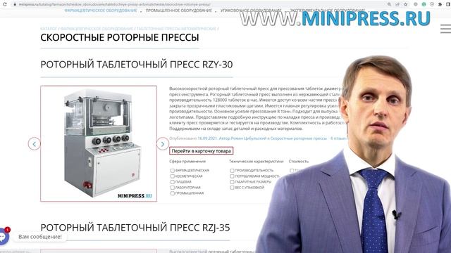 Роторный таблеточный пресс RL-11B Minipress.ru