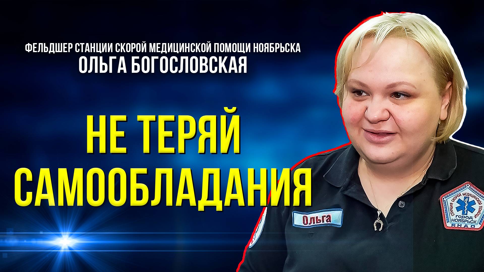 Люди зачастую оказывают первую помощь неправильно