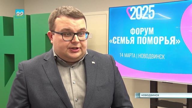 14.03.25 Форум «Семья Поморья»