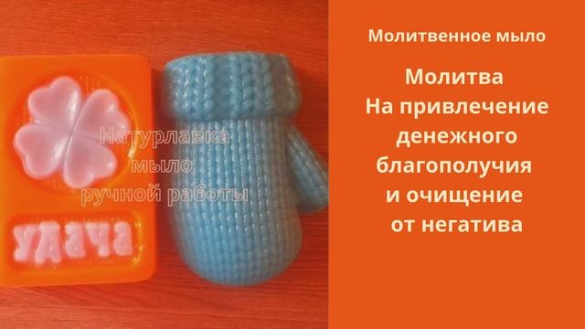 Молитва. На привлечение денежного благополучия и очищение от негатива.