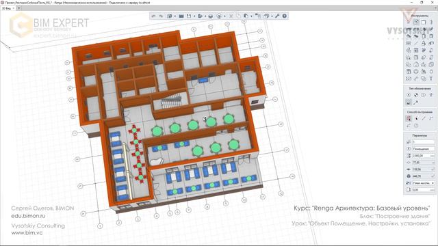 [Курс «Renga Архитектура»] Объект Помещение. Настройки, установка