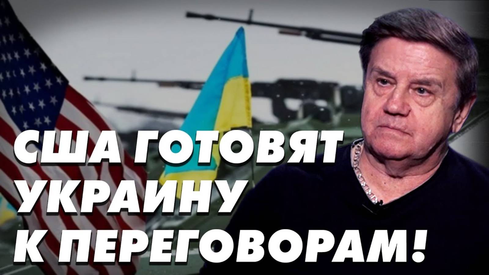 Как внутренняя политика Запада влияет на войну? Карасев LIVE