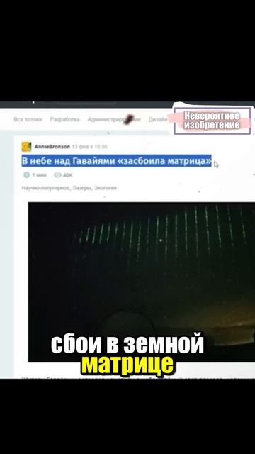 Матрица в ночном небе. Что это
