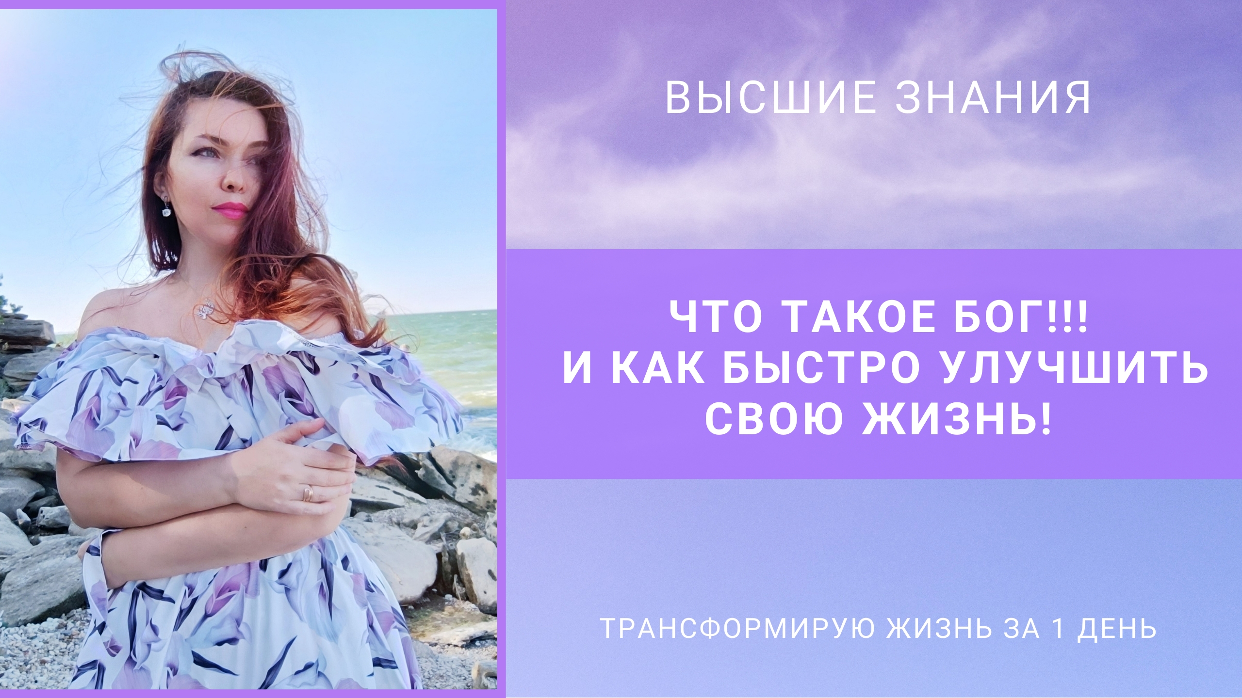 Что такое Бог!