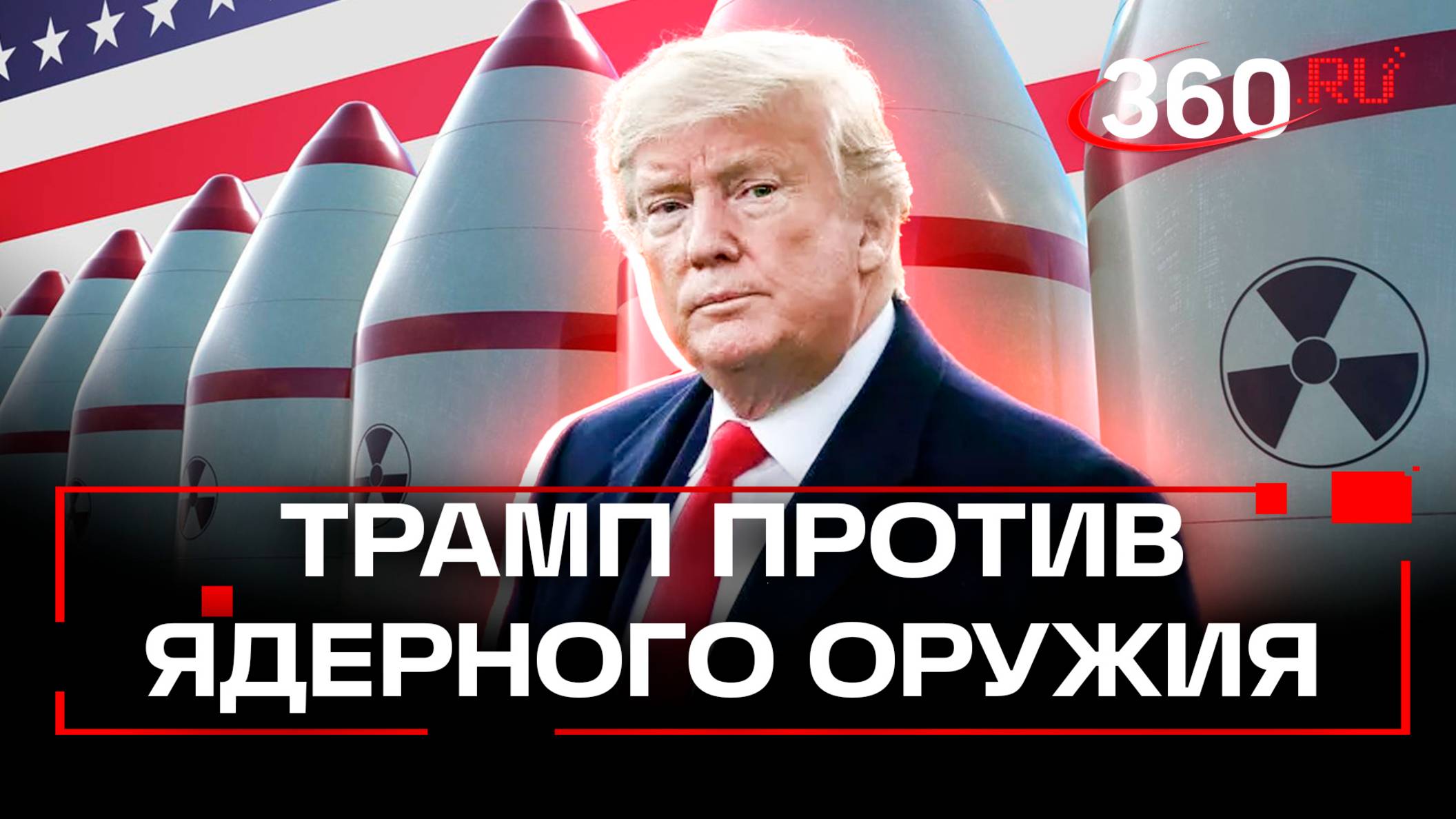 Трамп не допустит ядерного оружия в Восточной Европе – вице-президент США Вэнс