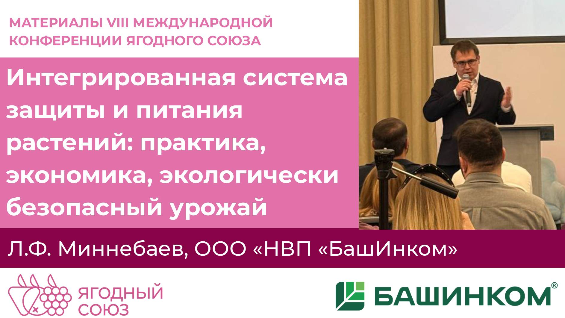 Интегрированная система защиты и питания растений: практика, экономика, урожай