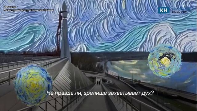 Что общего у Калуги и Ван Гога