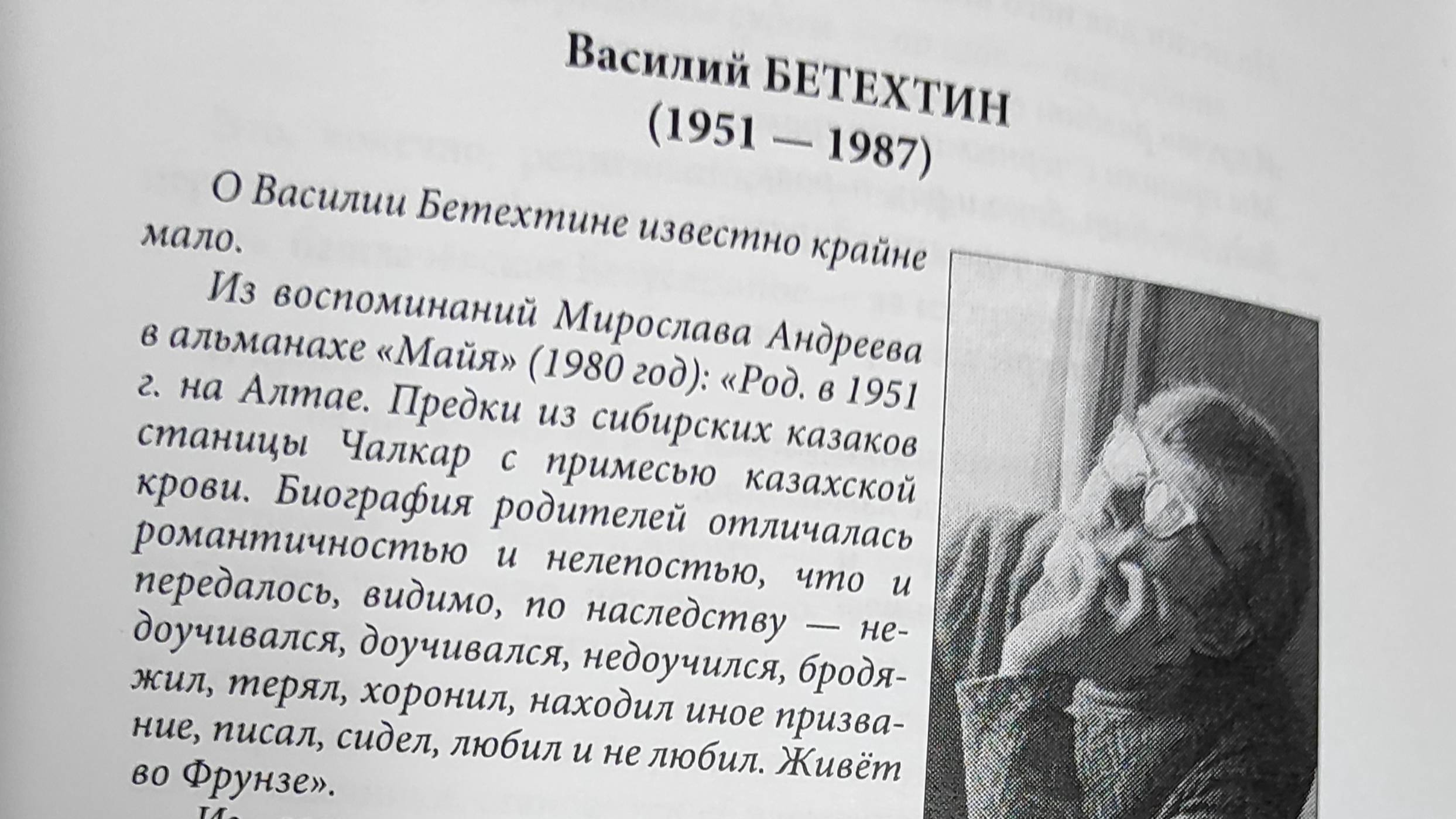 КНИГА 303 Василий Бетехтин Уйти Остаться Жить. Т. II (часть 2) 2-е изд. (М.: ЛитГОСТ, 2020)