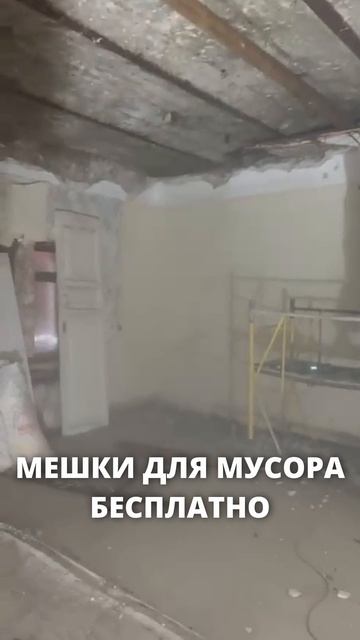 🎯 ДЕМОНТАЖ ЛЮБОЙ СЛОЖНОСТИ В СРОКИ! 🎯