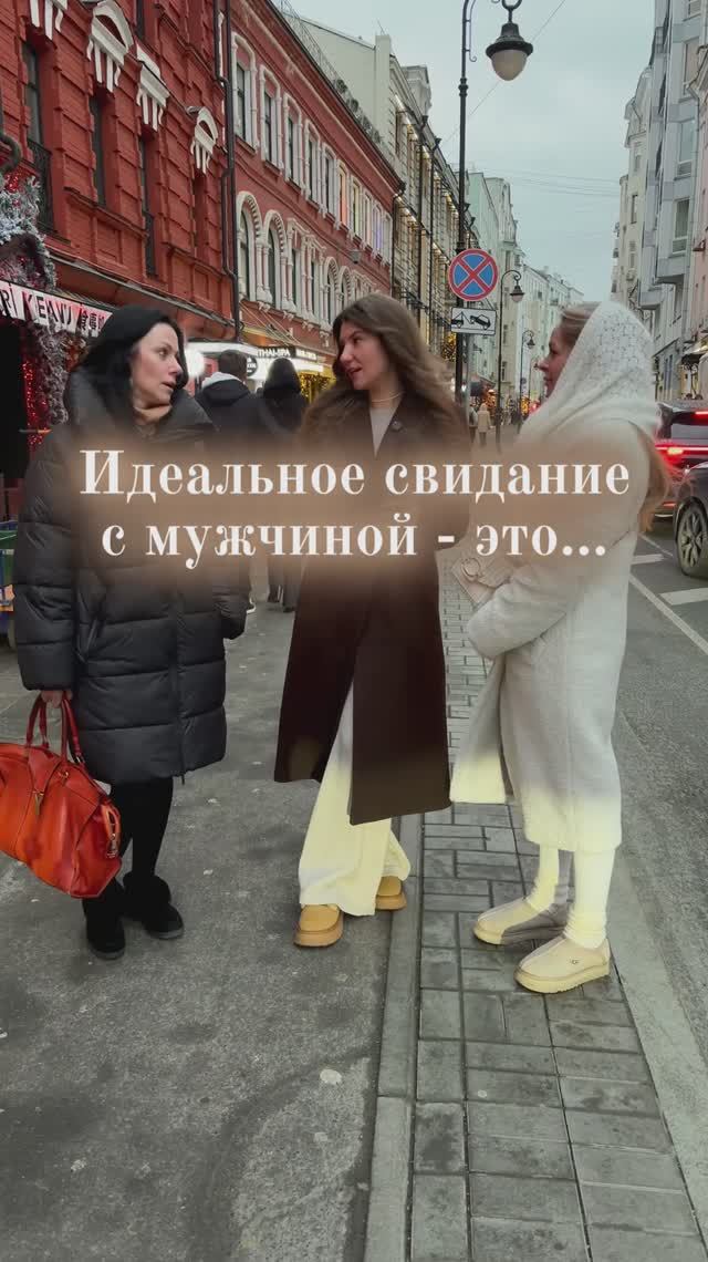 Идеально свидание с мужчиной- это….