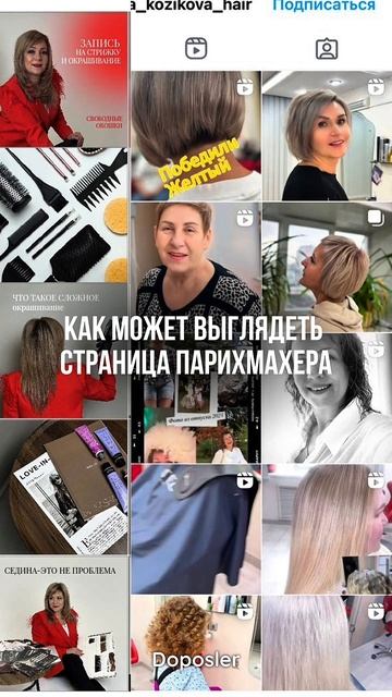 Страница до/после парихмахера