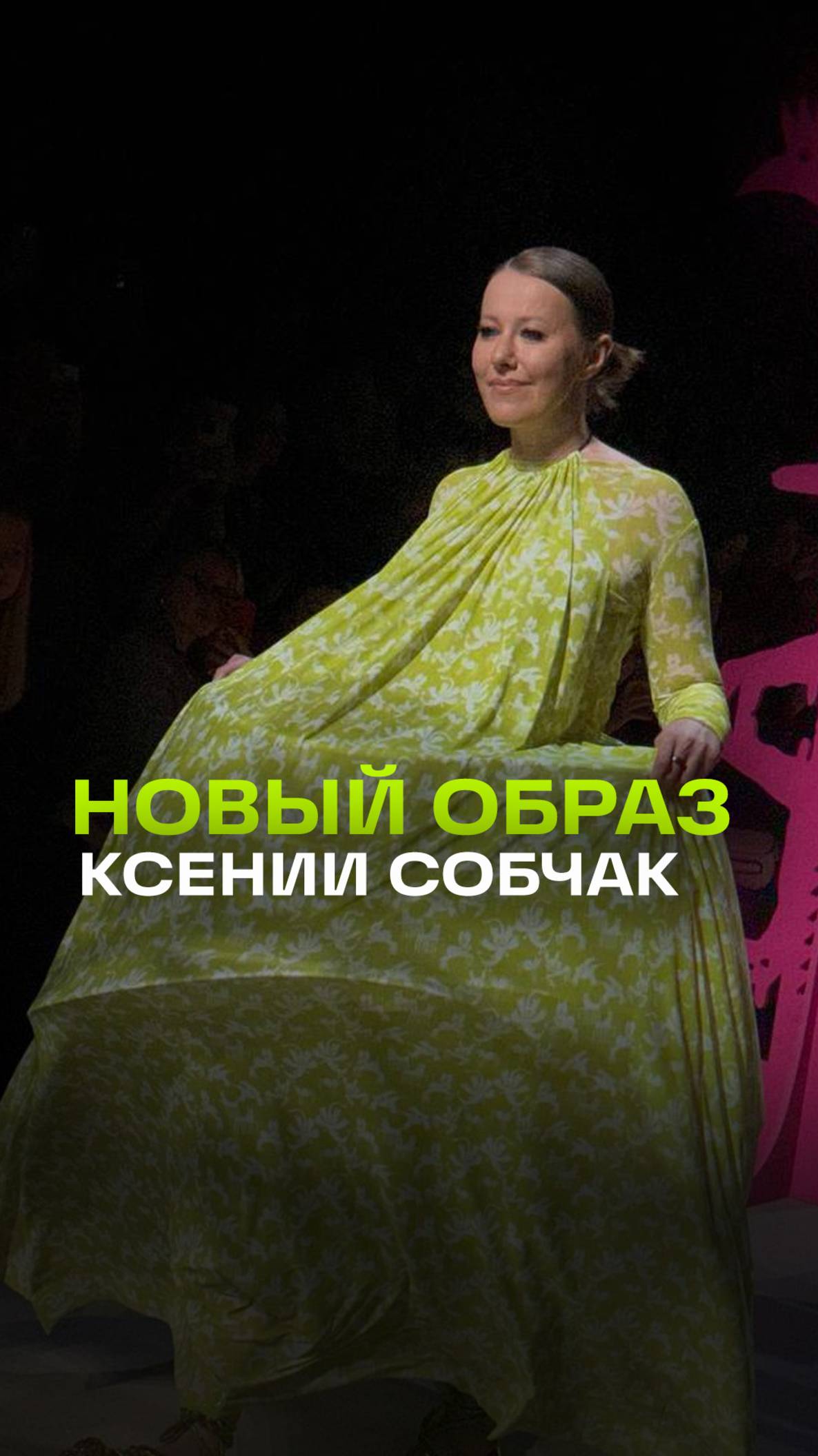Собчак в «платье кентавра» зажгла на Неделе моды