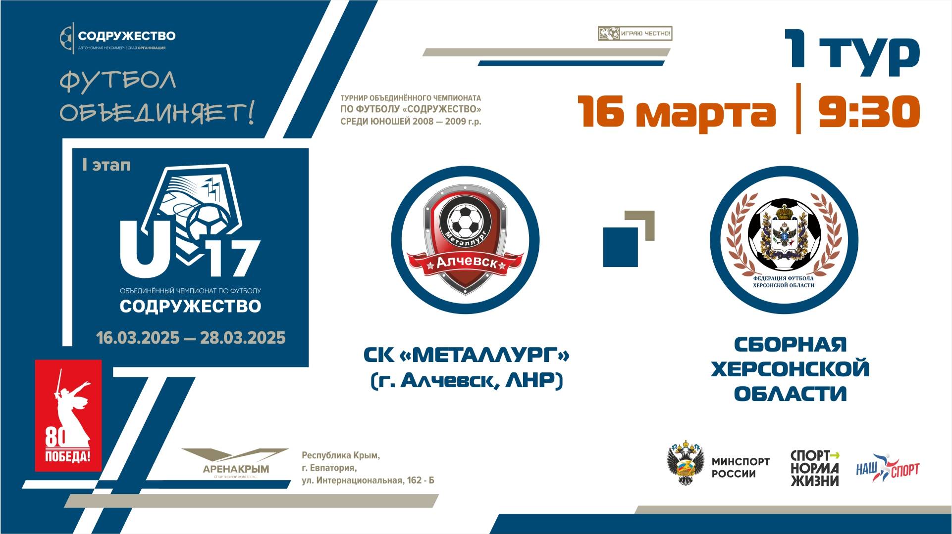 1 ТУР | U-17 | СК "Металлург" (Алчевск, ЛНР) - Сборная Херсонской области