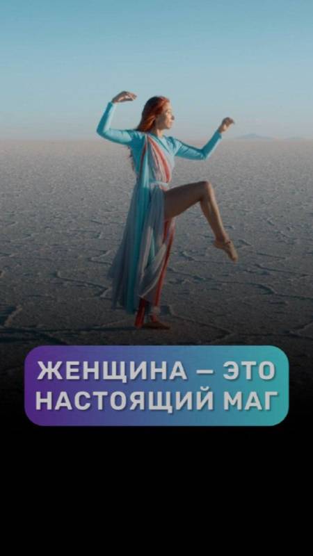 Каждая женщина - это маг #адакондэ
