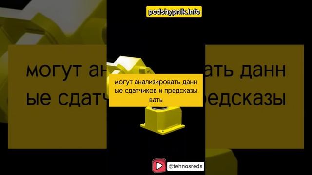 Внедрение искусственного интеллекта в обслуживание подшипниковой сферы.