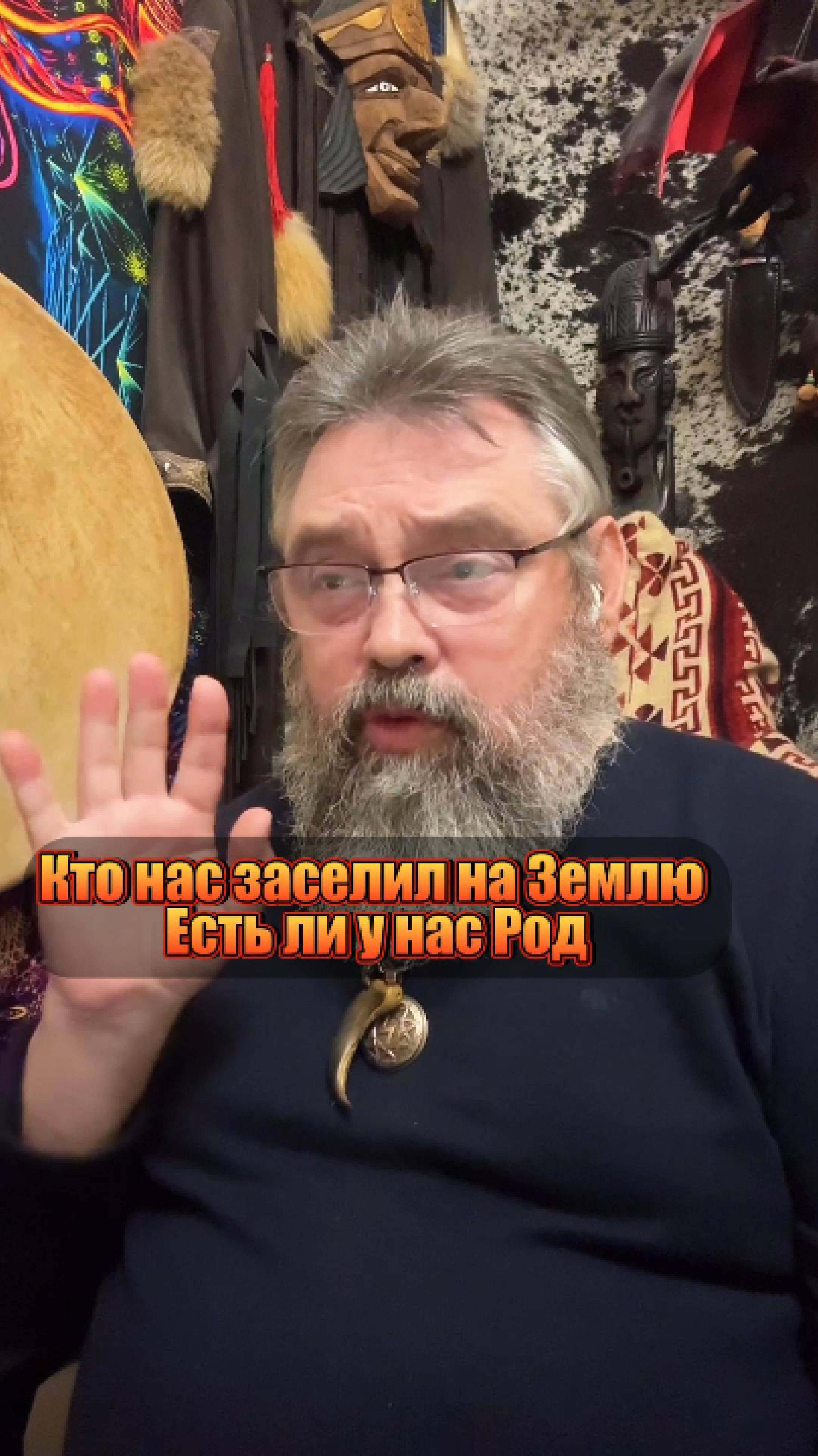 Кто нас заселил на Землю. Есть ли у нас Род.