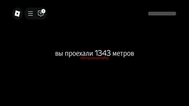 Играем с другом в роблокс пыльная поездка