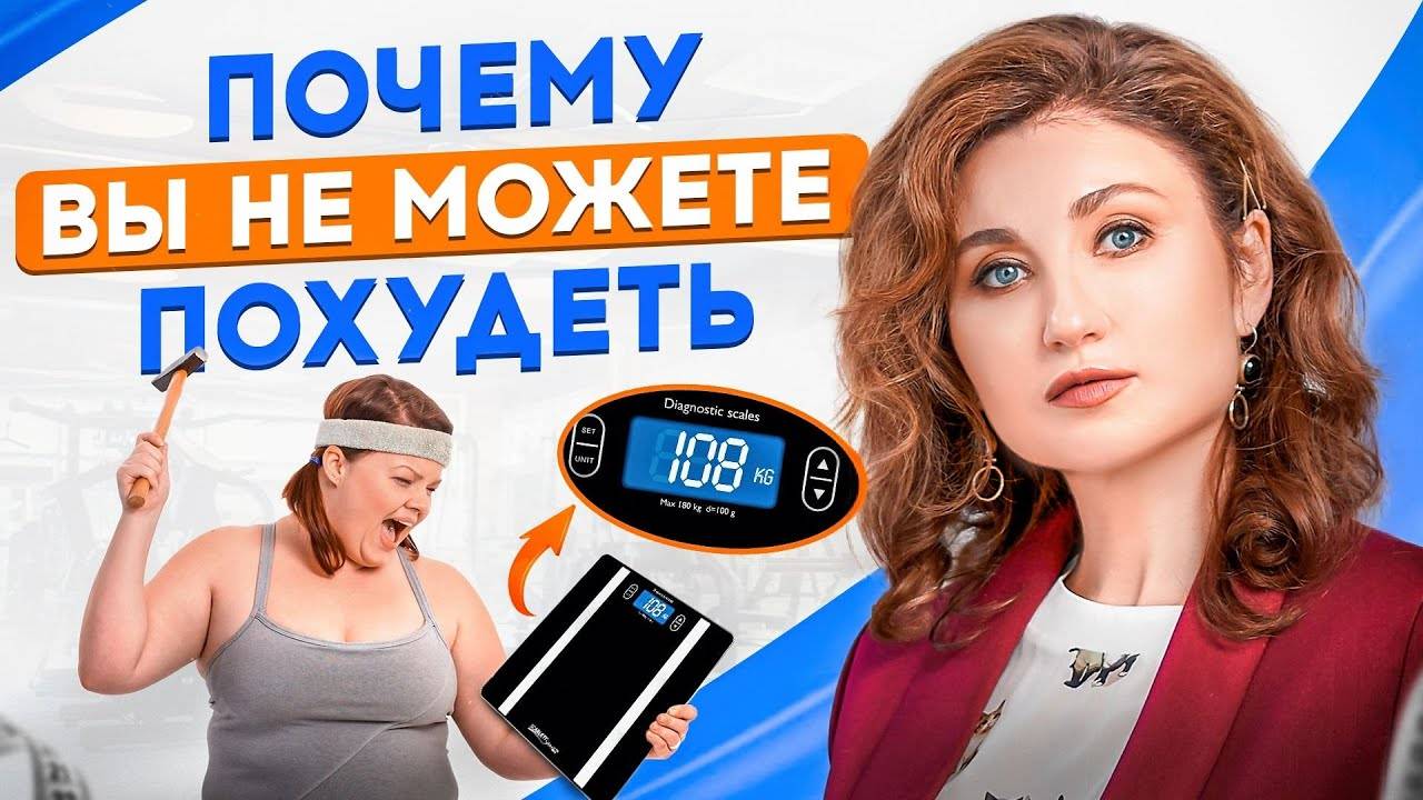 Главные заблуждения о похудении. Почему с вами диеты не работают, а вес не уходит или возвращается
