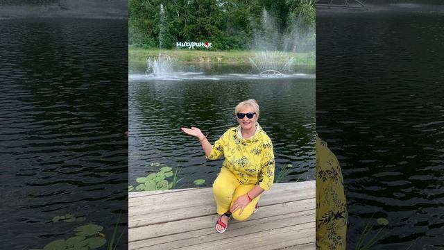 #мичуринец