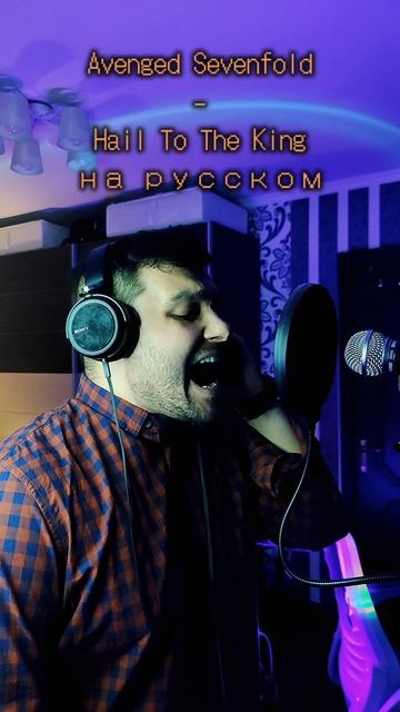 Avenged Sevenfold - Hell to the king на русском