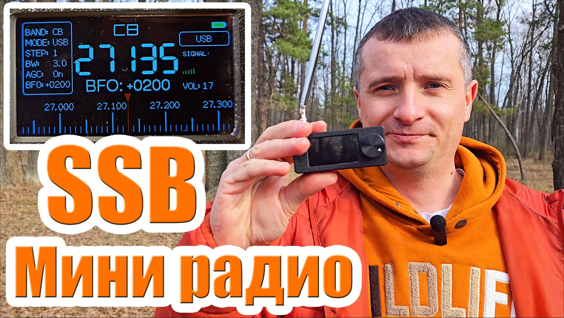 Радиоприёмник ESP32 Si4732 SSB