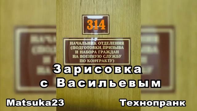 Matsuka23  ЗАРИСОВКА С ВАСИЛЬЕВЫМ