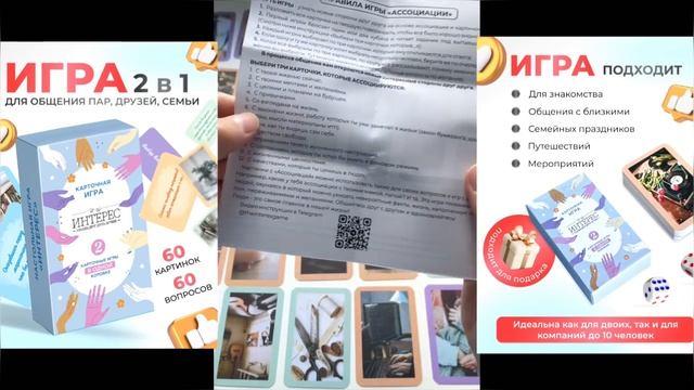 Инструкция к настольной карточной игре «Интерес»